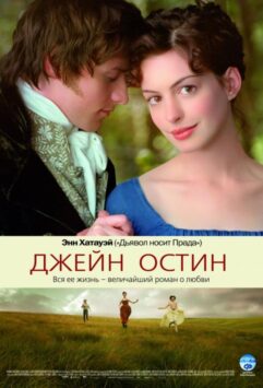 Смотреть Джейн Остин